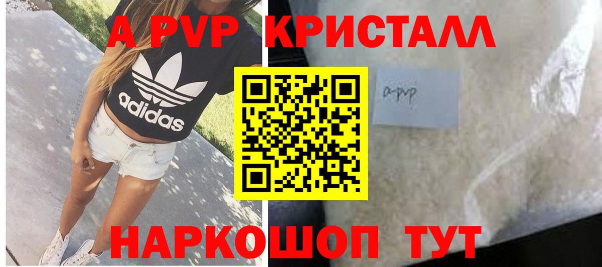 Альфа ПВП кристаллы  A-PVP  Вход с VPN  Полысаево  А ПВП крисы CK 