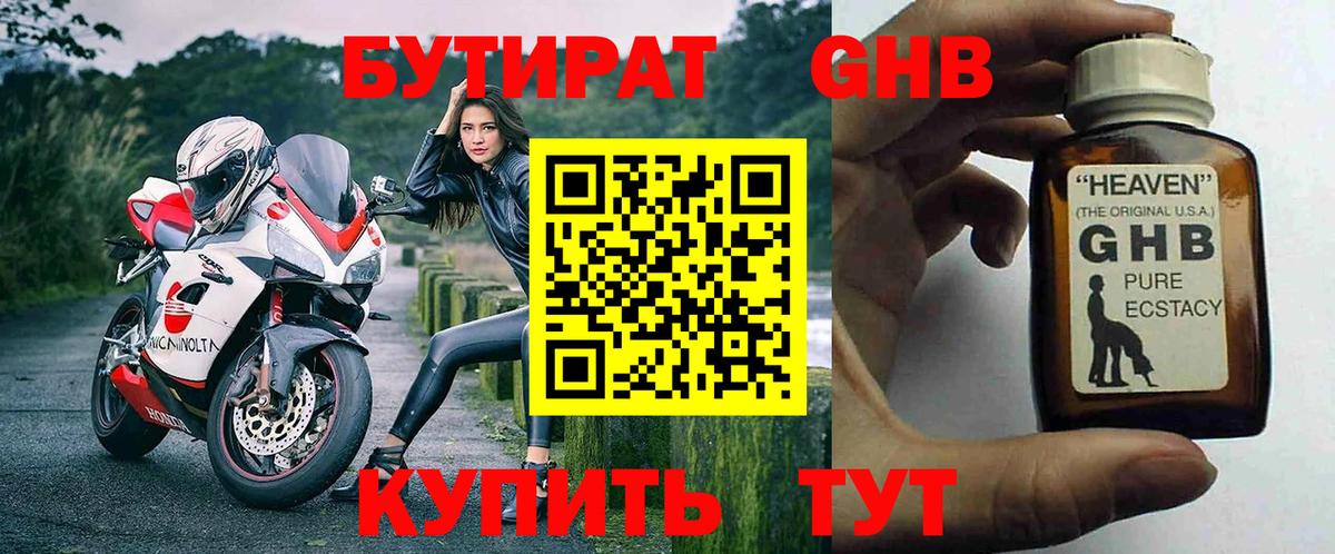 Бутират бутик Полысаево