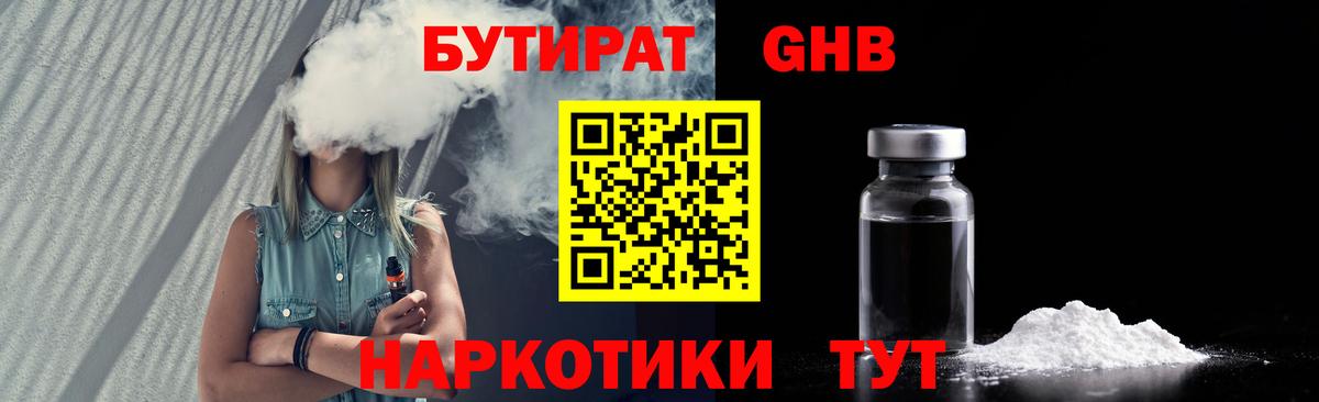 Полысаево  БУТИРАТ 99%  Вход с VPN 