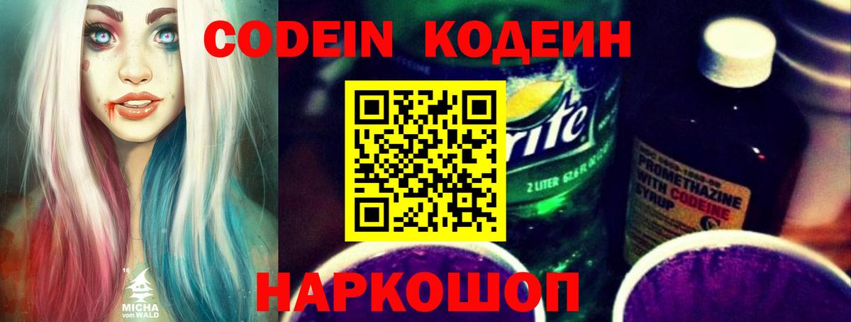 Codein Purple Drank Полысаево