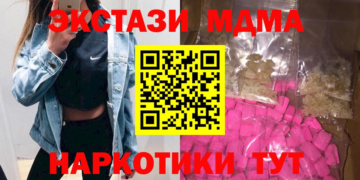 МДМА кристаллы Полысаево