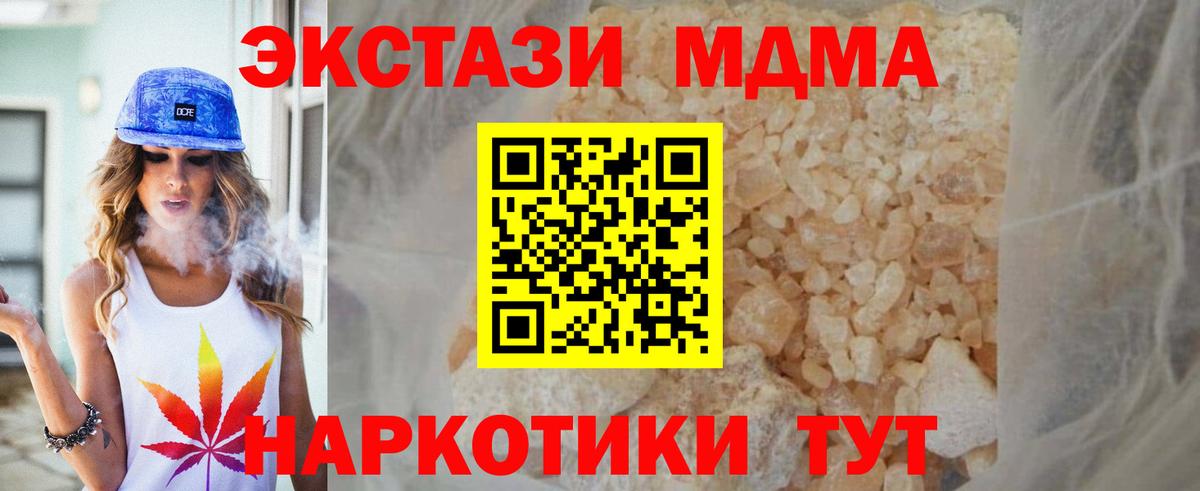 MDMA  Вход с VPN  МДМА Molly  Полысаево  MDMA crystal 