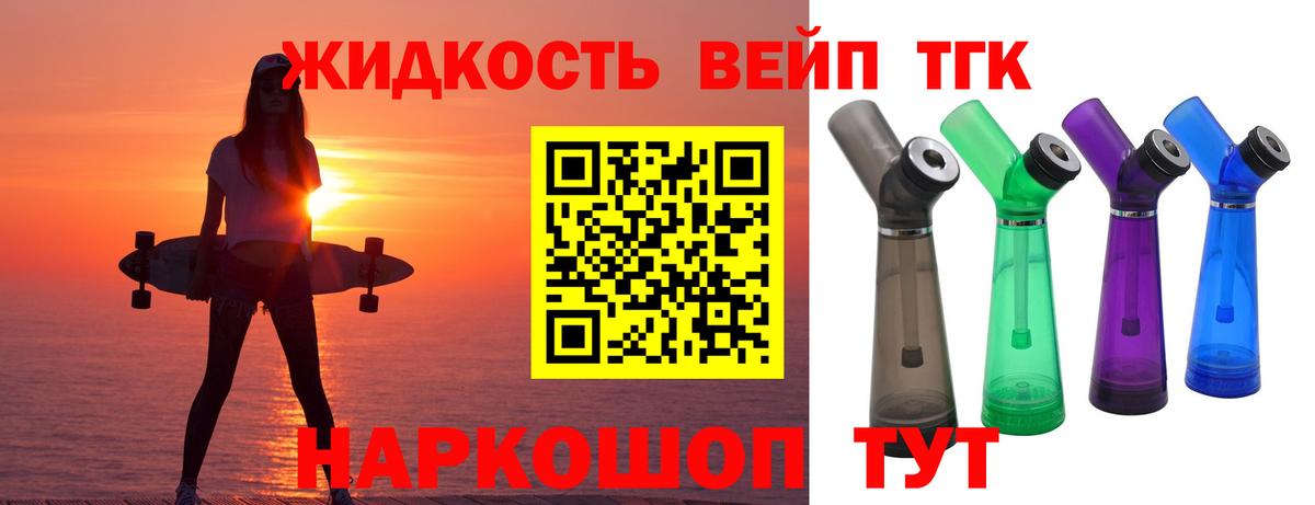 Полысаево  ТГК жижа  Вход с VPN  Дистиллят ТГК концентрат 